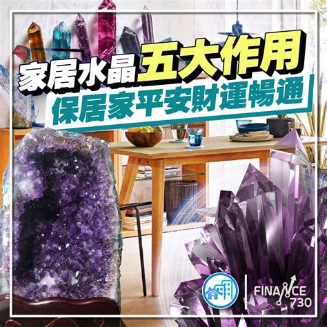 水晶 擺放|居家水晶擺放指南 必知5大最佳擺位+7大禁忌 增和諧強財運！